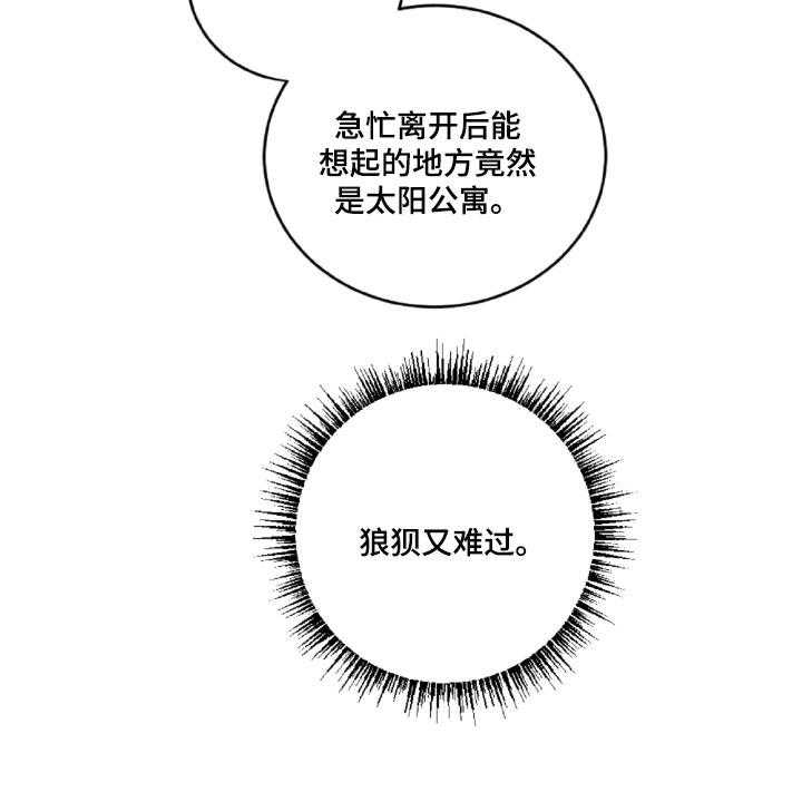 《恋爱攻势》漫画最新章节第44话 44_狼狈又难过免费下拉式在线观看章节第【8】张图片