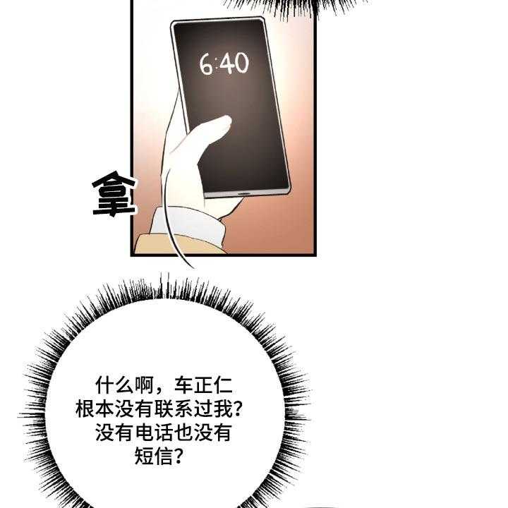 《恋爱攻势》漫画最新章节第44话 44_狼狈又难过免费下拉式在线观看章节第【43】张图片