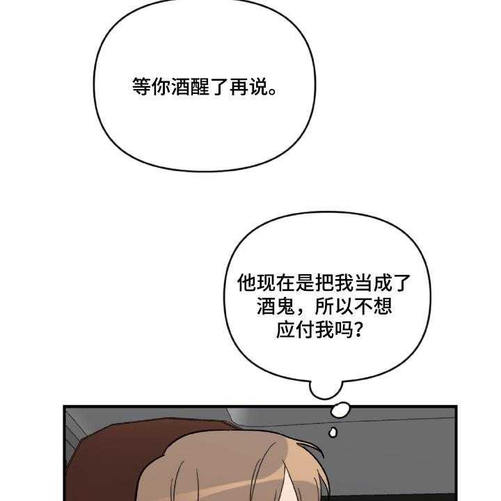 《恋爱攻势》漫画最新章节第44话 44_狼狈又难过免费下拉式在线观看章节第【20】张图片