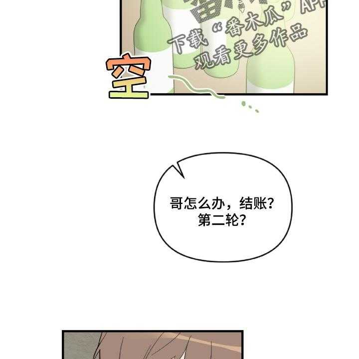 《恋爱攻势》漫画最新章节第44话 44_狼狈又难过免费下拉式在线观看章节第【54】张图片