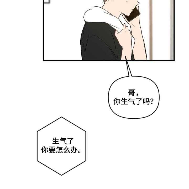 《恋爱攻势》漫画最新章节第45话 45_那就是混蛋免费下拉式在线观看章节第【2】张图片