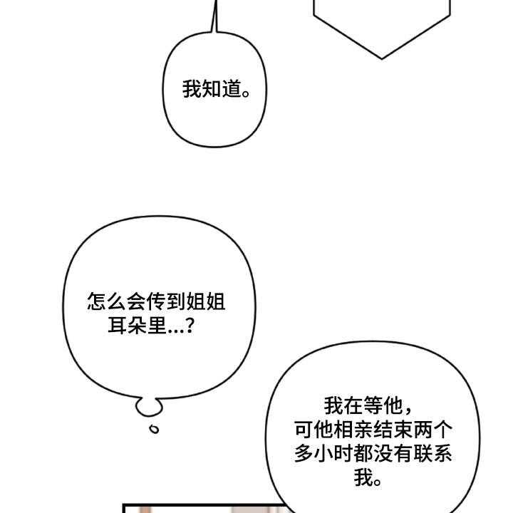 《恋爱攻势》漫画最新章节第45话 45_那就是混蛋免费下拉式在线观看章节第【29】张图片