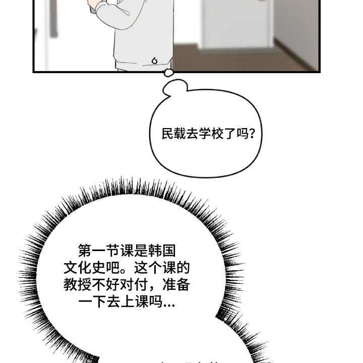 《恋爱攻势》漫画最新章节第45话 45_那就是混蛋免费下拉式在线观看章节第【40】张图片