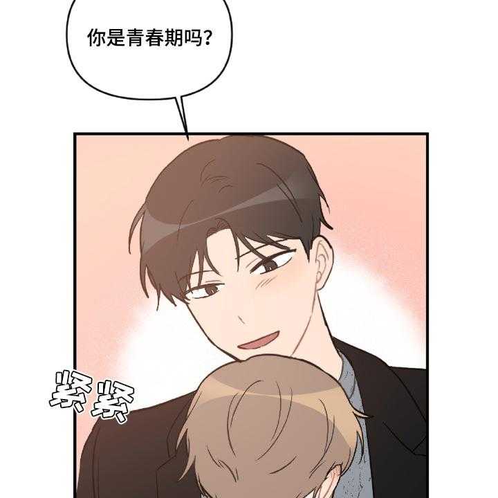 《恋爱攻势》漫画最新章节第46话 46_误会解开了免费下拉式在线观看章节第【32】张图片