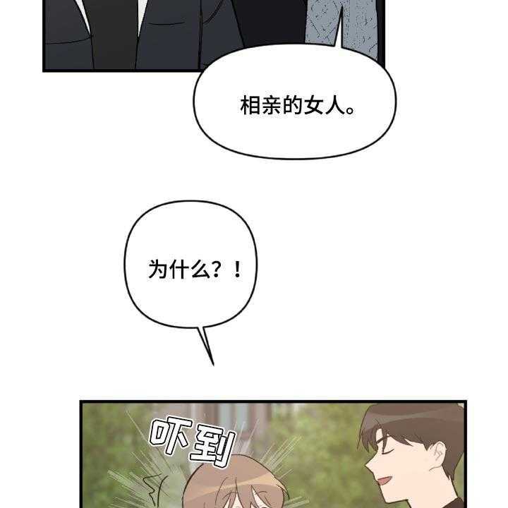 《恋爱攻势》漫画最新章节第46话 46_误会解开了免费下拉式在线观看章节第【25】张图片