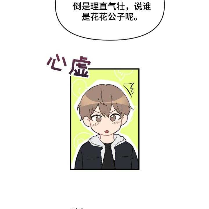 《恋爱攻势》漫画最新章节第46话 46_误会解开了免费下拉式在线观看章节第【18】张图片