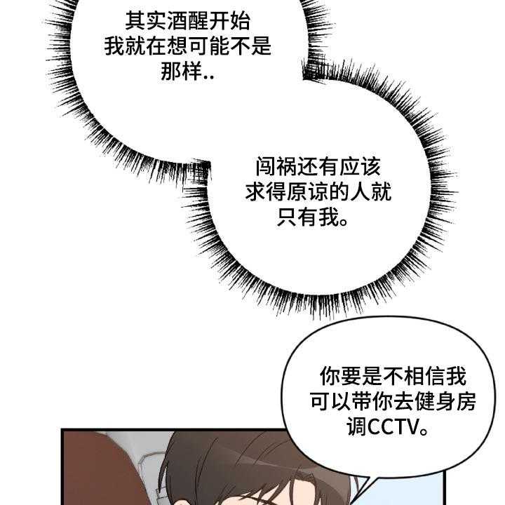 《恋爱攻势》漫画最新章节第46话 46_误会解开了免费下拉式在线观看章节第【7】张图片