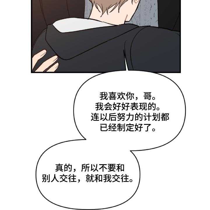 《恋爱攻势》漫画最新章节第46话 46_误会解开了免费下拉式在线观看章节第【31】张图片