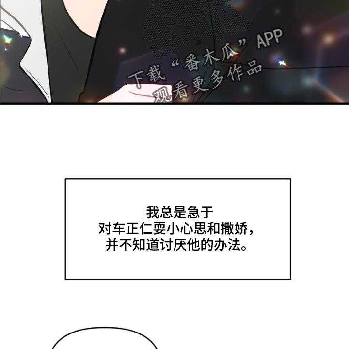 《恋爱攻势》漫画最新章节第46话 46_误会解开了免费下拉式在线观看章节第【33】张图片