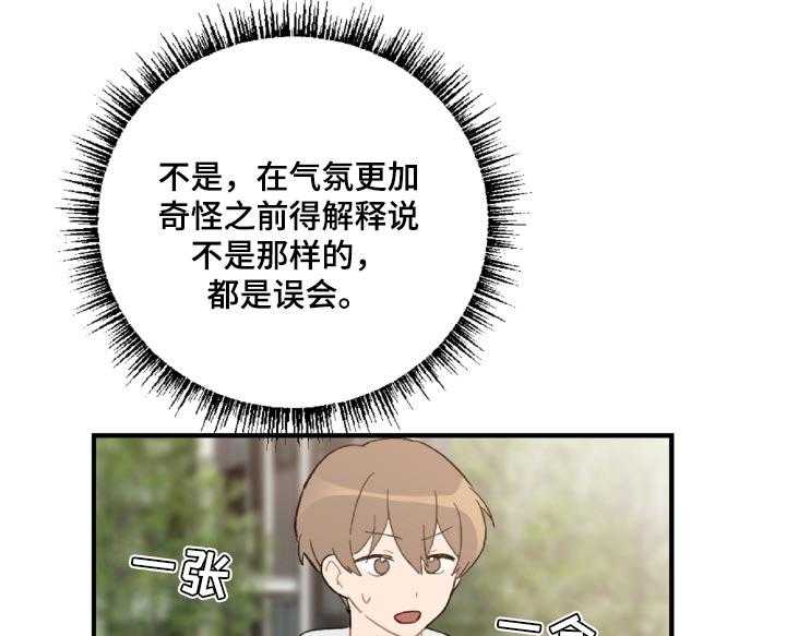 《恋爱攻势》漫画最新章节第46话 46_误会解开了免费下拉式在线观看章节第【17】张图片