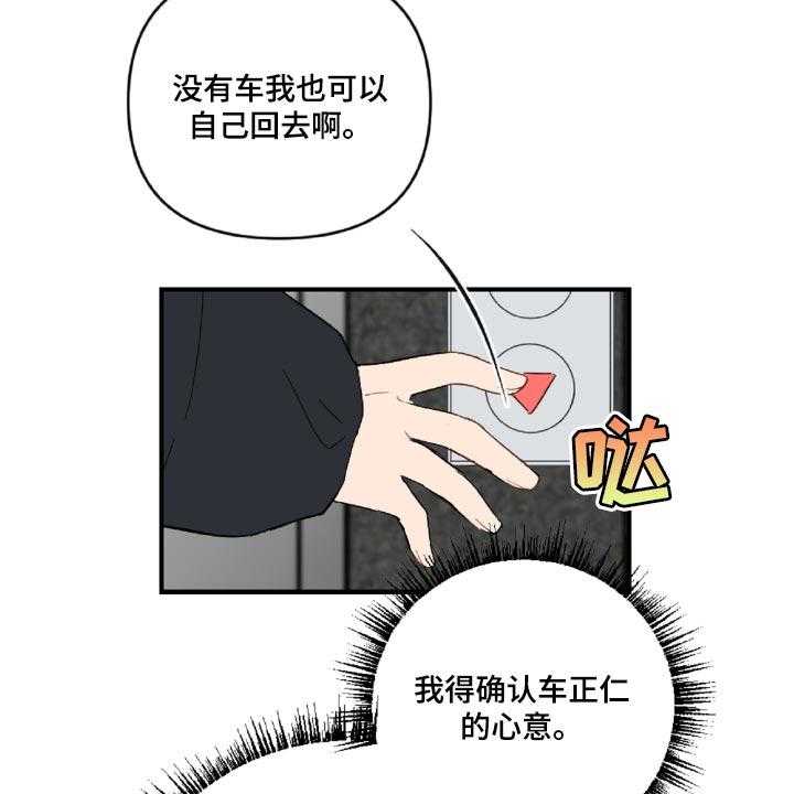 《恋爱攻势》漫画最新章节第46话 46_误会解开了免费下拉式在线观看章节第【46】张图片