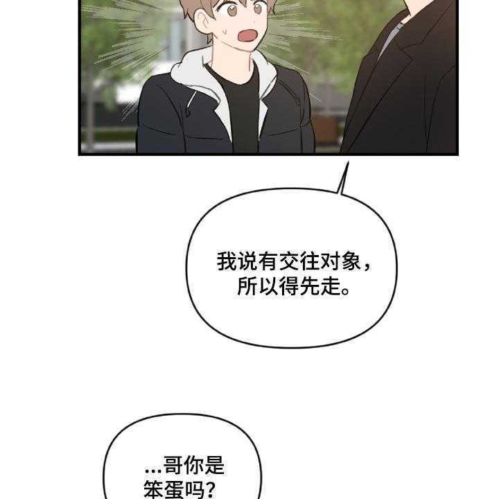 《恋爱攻势》漫画最新章节第46话 46_误会解开了免费下拉式在线观看章节第【24】张图片