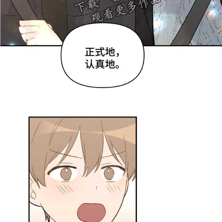 《恋爱攻势》漫画最新章节第47话 47_感动吗免费下拉式在线观看章节第【12】张图片