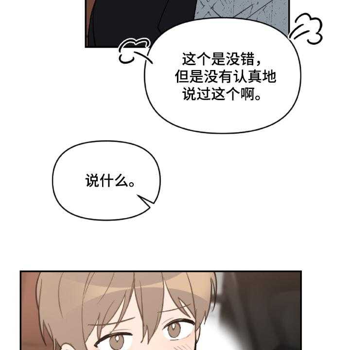 《恋爱攻势》漫画最新章节第47话 47_感动吗免费下拉式在线观看章节第【18】张图片