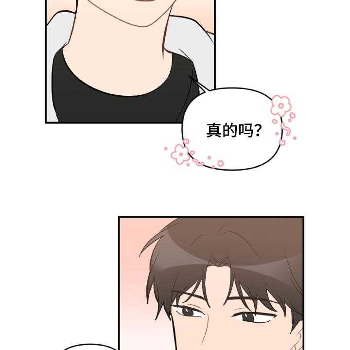 《恋爱攻势》漫画最新章节第47话 47_感动吗免费下拉式在线观看章节第【11】张图片