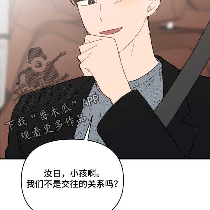 《恋爱攻势》漫画最新章节第47话 47_感动吗免费下拉式在线观看章节第【24】张图片