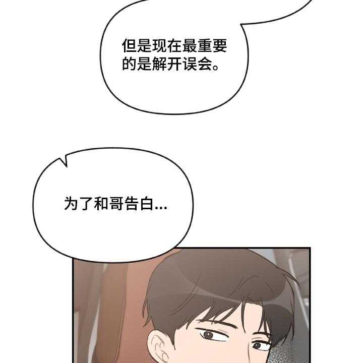 《恋爱攻势》漫画最新章节第47话 47_感动吗免费下拉式在线观看章节第【32】张图片