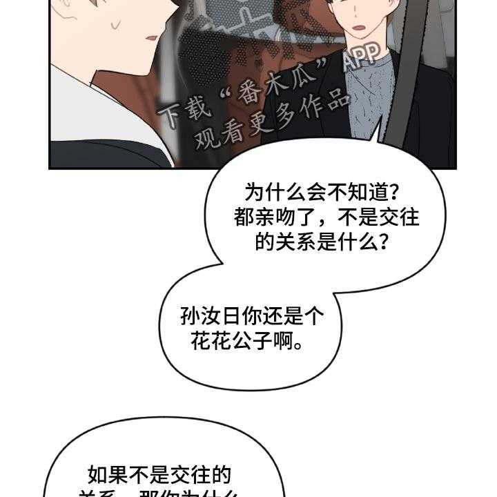 《恋爱攻势》漫画最新章节第47话 47_感动吗免费下拉式在线观看章节第【20】张图片