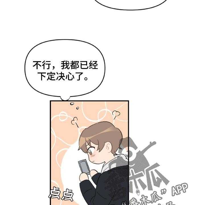 《恋爱攻势》漫画最新章节第48话 48_原本打算发火免费下拉式在线观看章节第【30】张图片