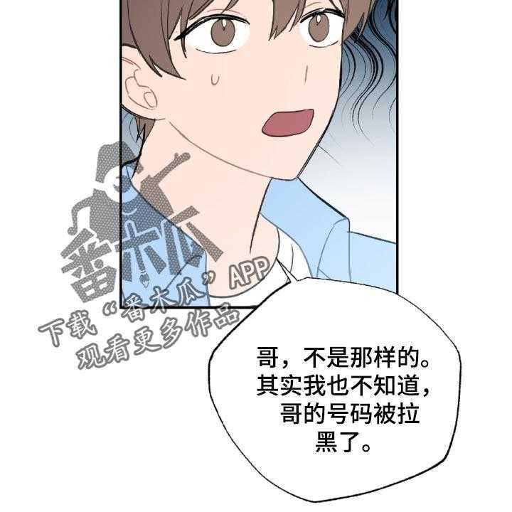 《恋爱攻势》漫画最新章节第48话 48_原本打算发火免费下拉式在线观看章节第【6】张图片