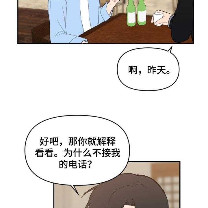 《恋爱攻势》漫画最新章节第48话 48_原本打算发火免费下拉式在线观看章节第【17】张图片