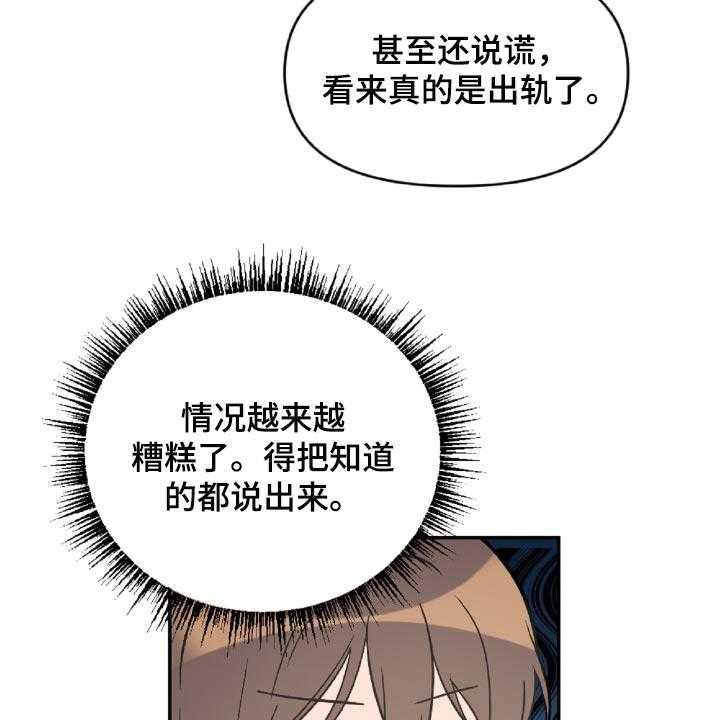 《恋爱攻势》漫画最新章节第48话 48_原本打算发火免费下拉式在线观看章节第【7】张图片