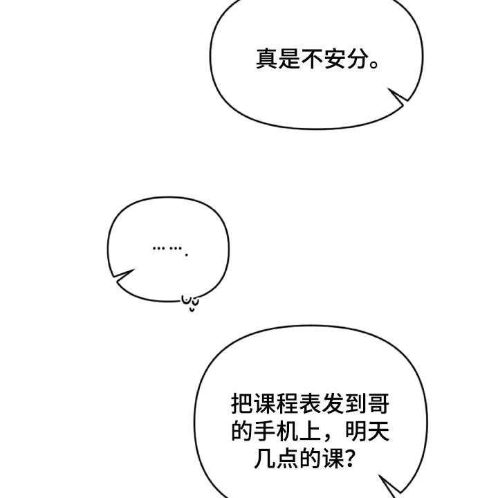 《恋爱攻势》漫画最新章节第48话 48_原本打算发火免费下拉式在线观看章节第【23】张图片