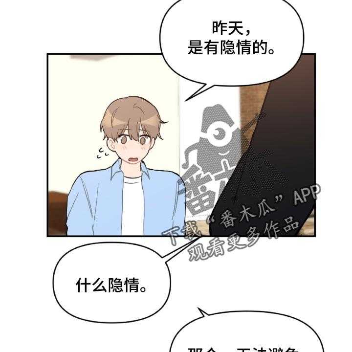 《恋爱攻势》漫画最新章节第48话 48_原本打算发火免费下拉式在线观看章节第【15】张图片