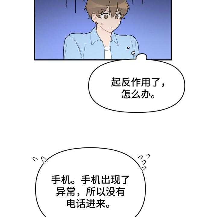 《恋爱攻势》漫画最新章节第48话 48_原本打算发火免费下拉式在线观看章节第【10】张图片