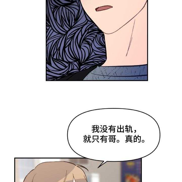 《恋爱攻势》漫画最新章节第48话 48_原本打算发火免费下拉式在线观看章节第【13】张图片