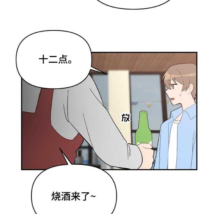 《恋爱攻势》漫画最新章节第48话 48_原本打算发火免费下拉式在线观看章节第【22】张图片