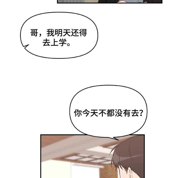 《恋爱攻势》漫画最新章节第48话 48_原本打算发火免费下拉式在线观看章节第【25】张图片