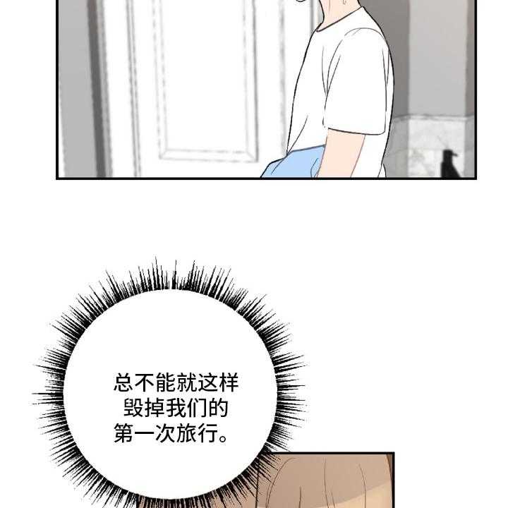 《恋爱攻势》漫画最新章节第49话 49_生气免费下拉式在线观看章节第【43】张图片