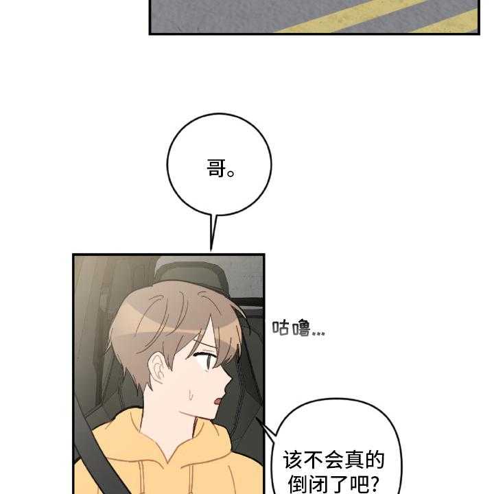 《恋爱攻势》漫画最新章节第51话 51_开不了车免费下拉式在线观看章节第【25】张图片