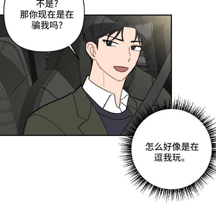 《恋爱攻势》漫画最新章节第51话 51_开不了车免费下拉式在线观看章节第【20】张图片