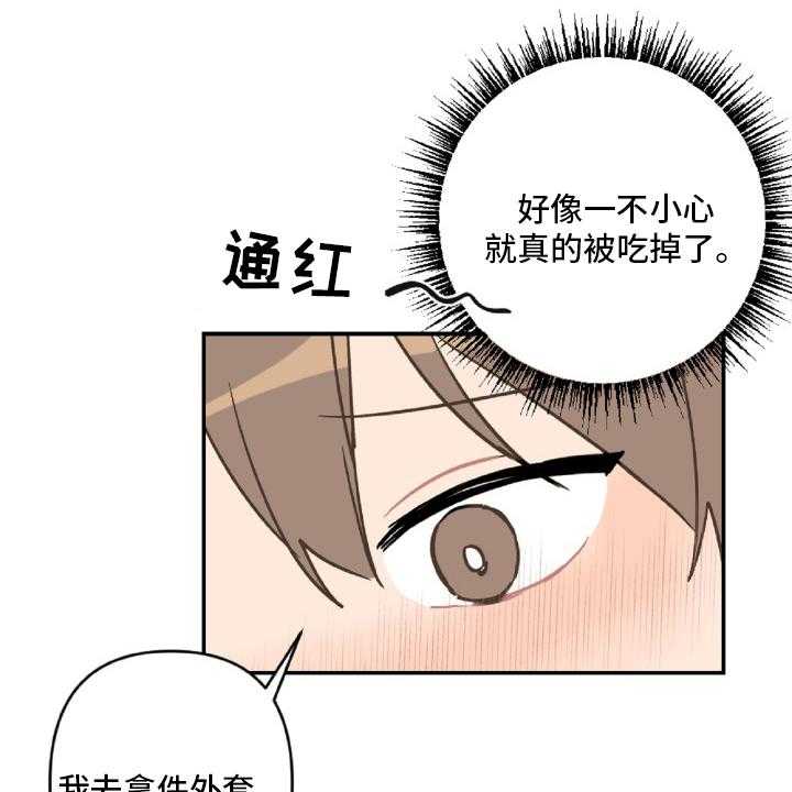 《恋爱攻势》漫画最新章节第51话 51_开不了车免费下拉式在线观看章节第【28】张图片