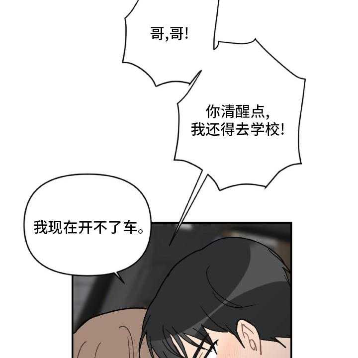 《恋爱攻势》漫画最新章节第51话 51_开不了车免费下拉式在线观看章节第【5】张图片