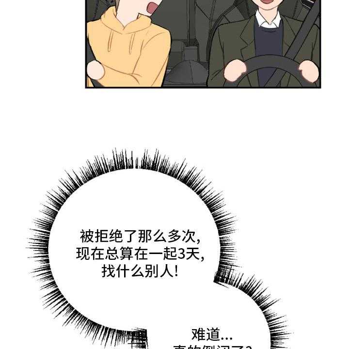 《恋爱攻势》漫画最新章节第51话 51_开不了车免费下拉式在线观看章节第【23】张图片