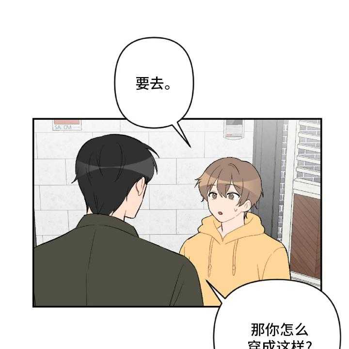 《恋爱攻势》漫画最新章节第51话 51_开不了车免费下拉式在线观看章节第【34】张图片