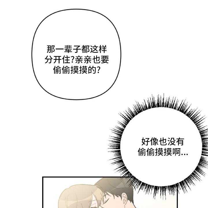 《恋爱攻势》漫画最新章节第51话 51_开不了车免费下拉式在线观看章节第【19】张图片