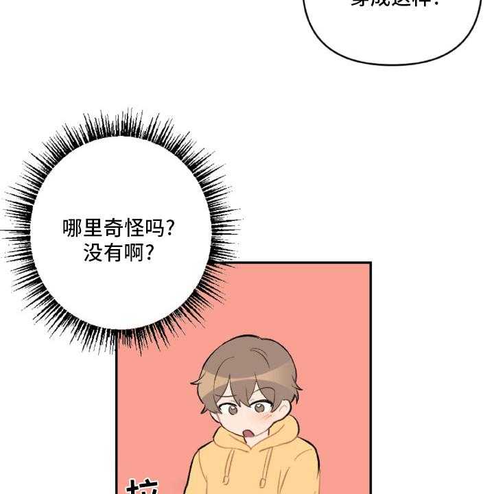 《恋爱攻势》漫画最新章节第51话 51_开不了车免费下拉式在线观看章节第【33】张图片