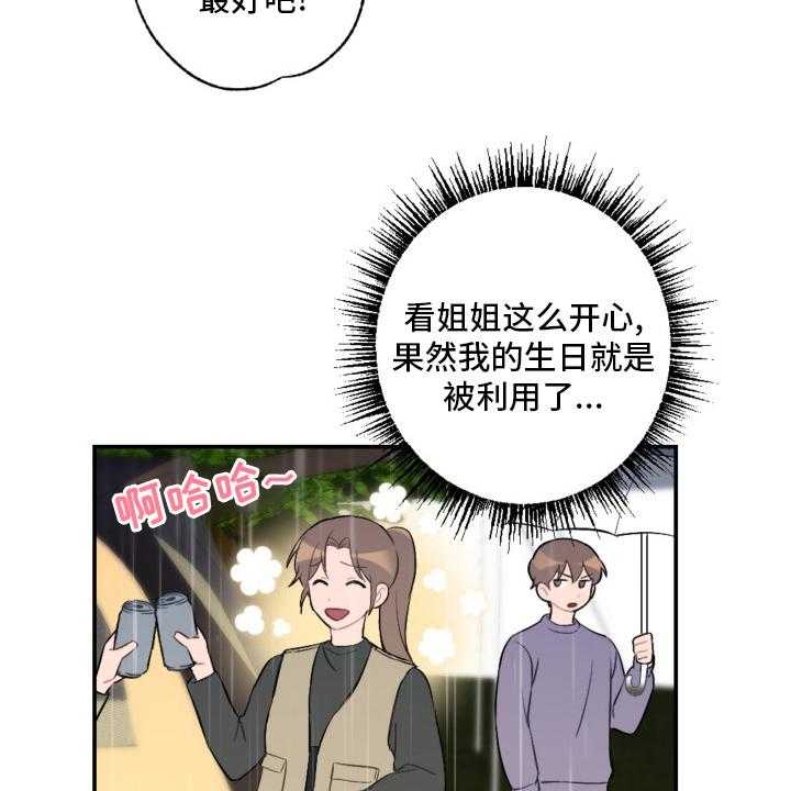 《恋爱攻势》漫画最新章节第53话 53_手机免费下拉式在线观看章节第【38】张图片