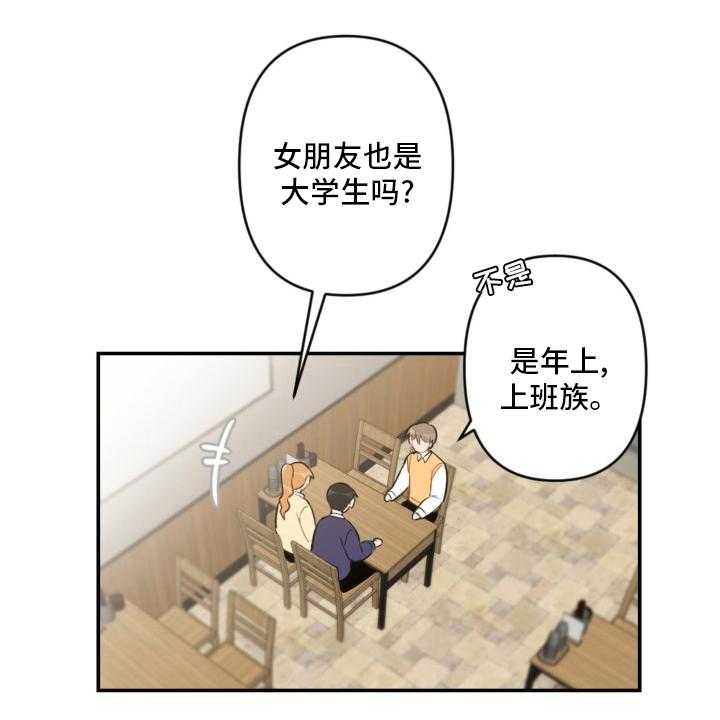 《恋爱攻势》漫画最新章节第53话 53_手机免费下拉式在线观看章节第【48】张图片