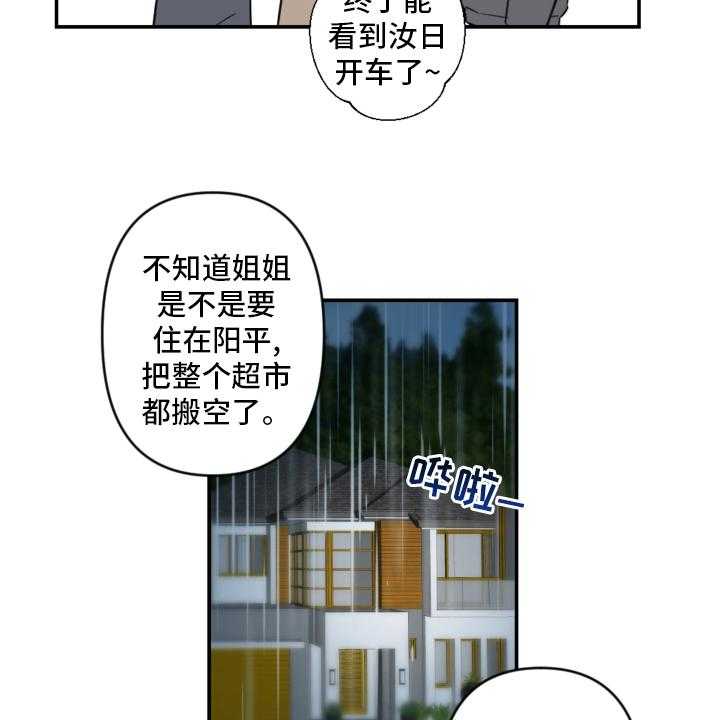 《恋爱攻势》漫画最新章节第53话 53_手机免费下拉式在线观看章节第【24】张图片