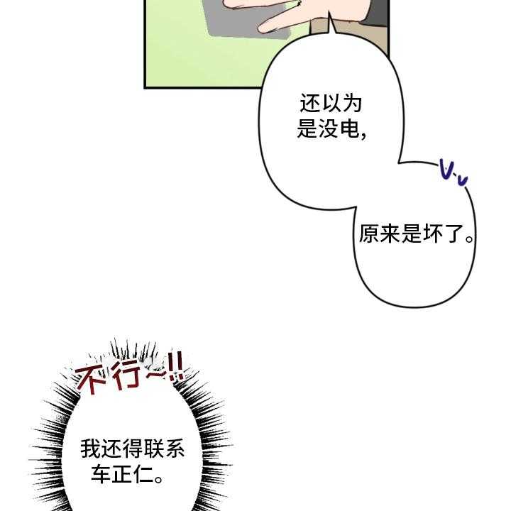 《恋爱攻势》漫画最新章节第53话 53_手机免费下拉式在线观看章节第【17】张图片