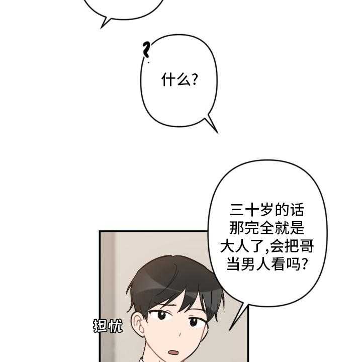 《恋爱攻势》漫画最新章节第53话 53_手机免费下拉式在线观看章节第【43】张图片