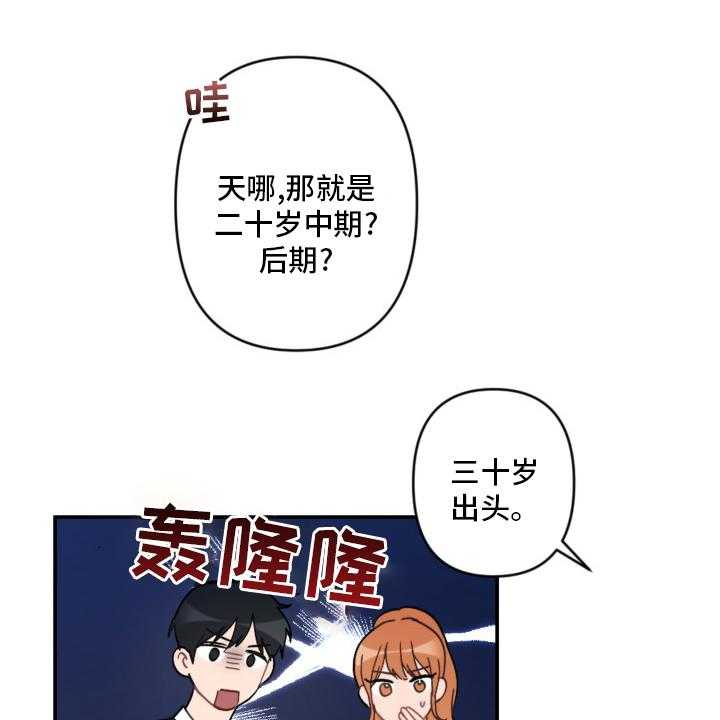 《恋爱攻势》漫画最新章节第53话 53_手机免费下拉式在线观看章节第【47】张图片