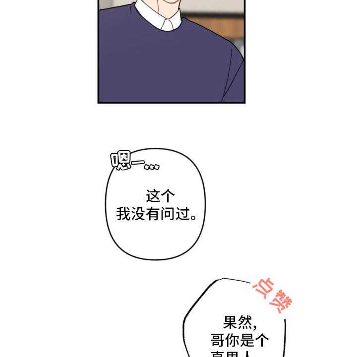 《恋爱攻势》漫画最新章节第53话 53_手机免费下拉式在线观看章节第【42】张图片