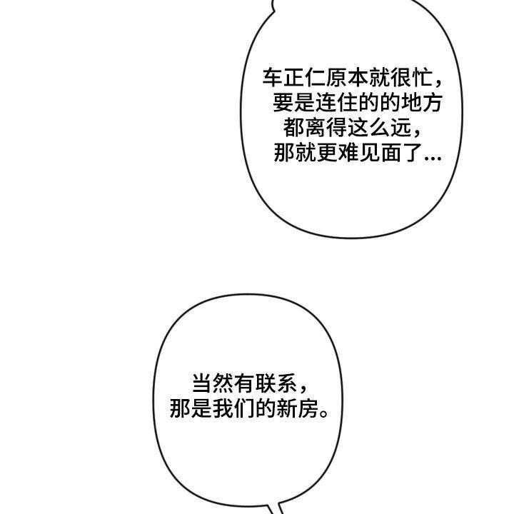 《恋爱攻势》漫画最新章节第57话 57_未来计划免费下拉式在线观看章节第【20】张图片