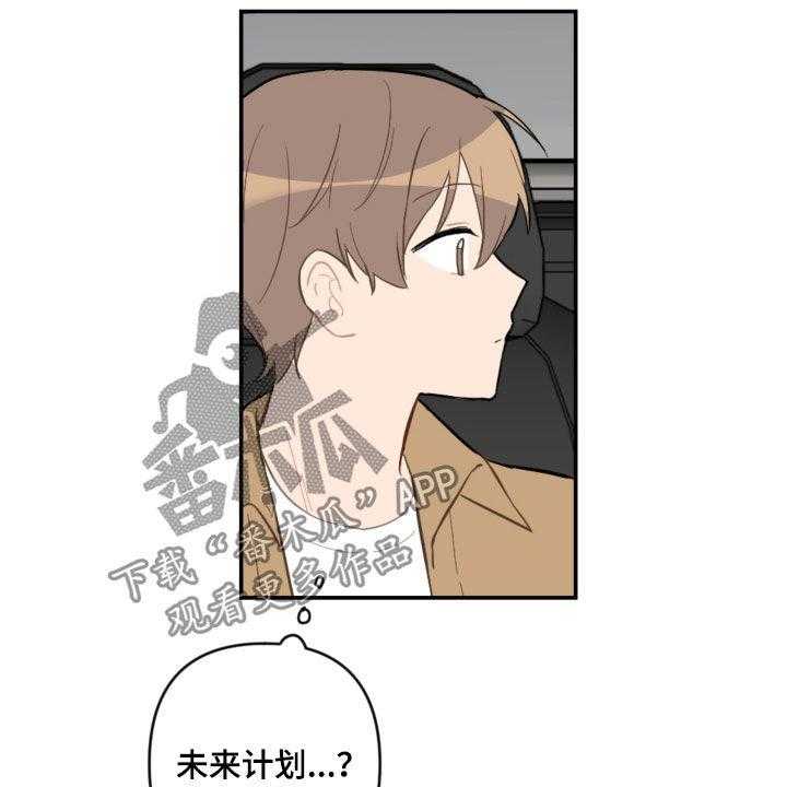 《恋爱攻势》漫画最新章节第57话 57_未来计划免费下拉式在线观看章节第【49】张图片